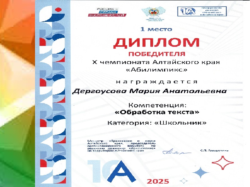 Дергоусова Мария.