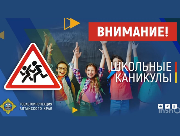 Видеообращение ГУ МВД России по Алтайскому краю.
