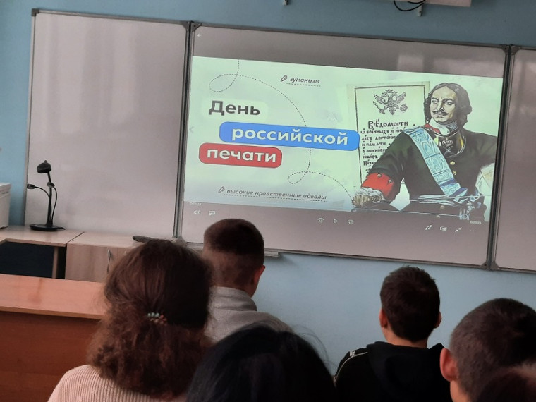 День российской печати.