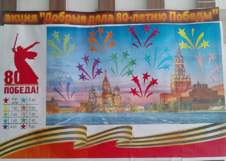 80 добрых дел к Победе.